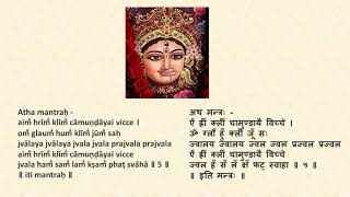 SIDDHA KUNJIKA STOTRAM - (Chant with voice)-Step 2