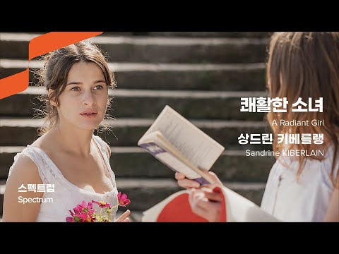 쾌활한 소녀 A Radiant Girl l 스펙트럼 l Program Trailer l #2022평창국제평화영화제