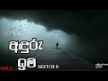 Sketch D- anduru ima (අදුරු ඉම) official music audio Sketch D- anduru ima (අදුරු ඉම) official music audio