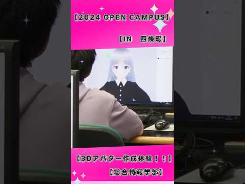 デジタルゲーム学科 【大阪電気通信大学】2024年6月2日オープンキャンパス（四條畷キャンパス）