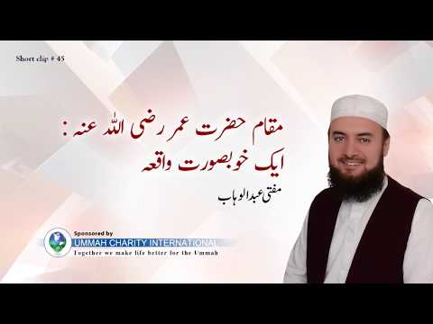 A Beautiful Incident In The Life of Hadhrat Umar (R.A)