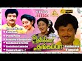Kumbakarai Thangaiah Movie Songs Back To Back Video Songs Jukebox Prabhu Kanaka Ilaiyaraaja