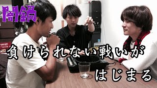 【そうだ闇鍋しよう】急な思い付きで闇鍋してみた『WICKED』　前編
