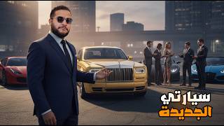 قراند 5 :صفقة جديدة وسيارة ذهب???????? | GTA V ????