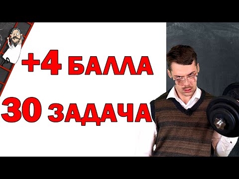 Решаем 30 задачу ЕГЭ по физике на 4 балла