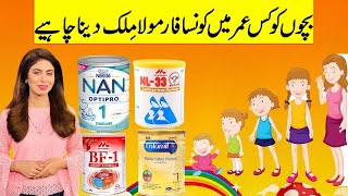 Download lagu Formula Milk good or bad? Best formula milk in pakistan. How to introduce to baby at what age ? mp3