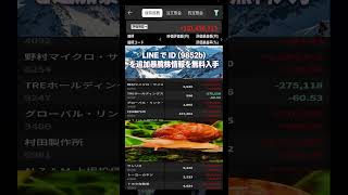 #日本株 #株初心者 #株式投資 #投資の勉強 #資産運用 #お金の勉強 #資産形成 #配当金活 #長期投資
