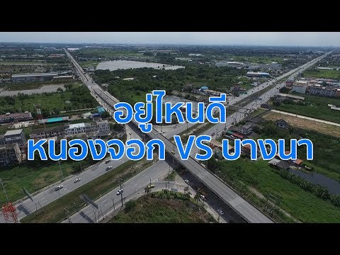 คลิปโฮมออฟฟิศ คาสเคด บางนา