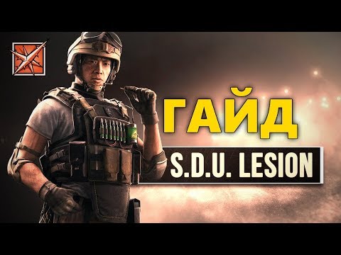 📌 ГАЙД НА ОПЕРАТИВНИКА LESION / ЛИЖН - 🌈 RAINBOW SIX SIEGE