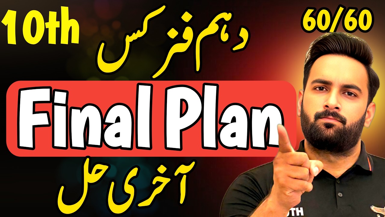 Class 10 : Physics 1 Day Plan 2026 🔥 : 10th Physics Guess paper 2026 : Sir Usama