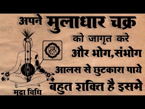 muladhar chakra | मुलाधार चक्र जागृत कैसे करे | roots chakra | #chakrameditation