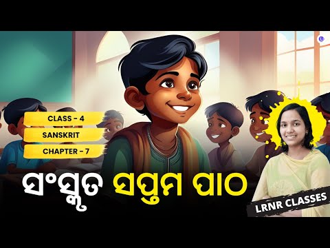 ​Saraswati Shishu Vidya Mandir Class 4 Sanskrit Chapter 7 