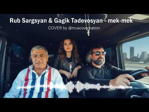 Rub Sargsyan & Gagik Tadevosyan - mek mek COVER