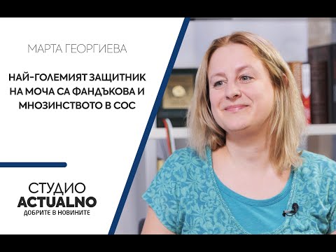 Марта Георгиева: Най-големият защитник на МОЧА са Фандъкова и мнозинството в СОС (ВИДЕО)