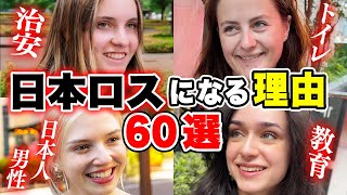 【日本に来た外国人たちの末路】旅行先に日本を選んでしまった結果...。【海外の反応】【外国人インタビュー】