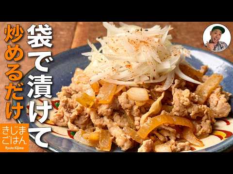 玉ねぎと漬けて肉が柔らか【新玉ねぎと豚こま の漬け込み炒め の作り方】 かんたんおかずキット レシピ