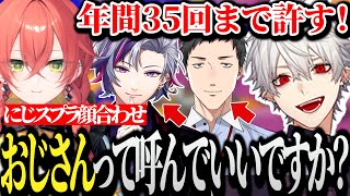 【面白まとめ】獅子堂あかりに失礼を重ねたふわっちとやしきずのおじさん呼びを許可する葛葉www【にじさんじ/切り抜き/Vtuber/】