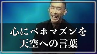 【代ゼミ荻野暢也の名言集】みなさんの心にベホマズンを【天空への言葉】