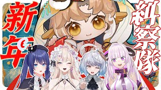 [Vtub] 小金碧碧 新年糾察隊 春節問題大集合