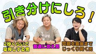 特徴の違う回答者たちにバランスよく点を取らせろ！クイズ出題力バトル！