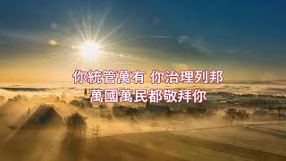 The Lord Jehovah Reigns