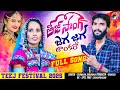 BANJARA NEW SONG 2023 JAGAJAGAJANKANUBANJARATEEJFULLSONG MOUNIKA SINGER SUBHASH SINGER RAHUL