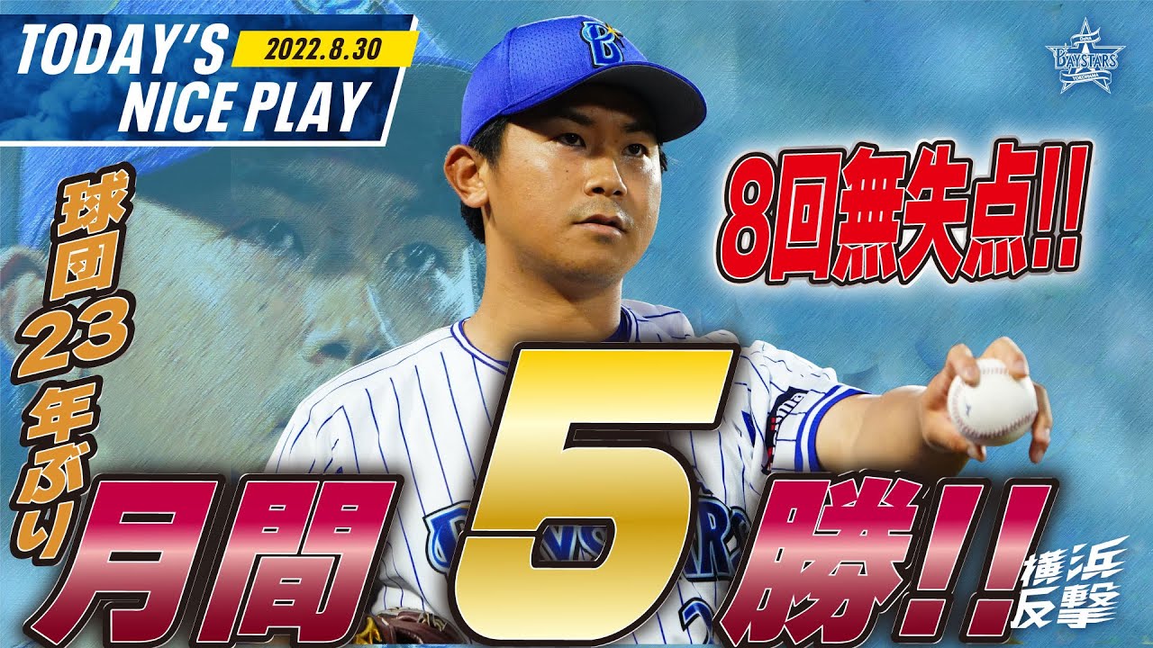 今永昇太