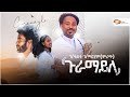 Gebrehiwet Gebremaryam Mrach Guramayle ገ ሂወት ገ ማርያም ምራጭ ጉራማይለ New 
