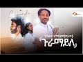 Gebrehiwet Gebremaryam(mrach) Guramayle -ገ/ሂወት ገ/ማርያም(ምራጭ) ጉራማይለ New Tigrigna Music 20