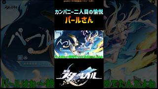 【スタレ】カンパニーで愉悦パ組もうとしてません？ #崩壊スターレイル #マネーウォーズ #パール #honkaistarrail #shorts