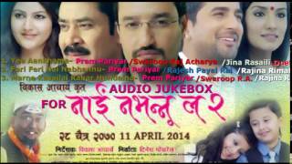 Audio Jukebox of Nepali Movie Nai Nabhannu La 2
