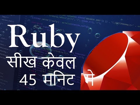 Ruby Programming Tutorial 1 Installing Ruby RubyMain हिन्दी