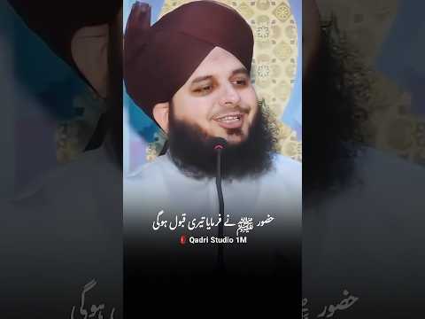 Ya rasool allah ﷺ qbol kr late by peer ajmal raza qadri #bayan #shorts #peerajmalrazaqadri