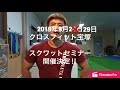 渋谷優輝×藤田ヨシフミ ストレングスセミナー クロスフィット宝塚presents