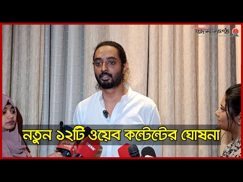 নতুন ১২টি ওয়েব কনটেন্ট বানানোর ঘোষণা দিল ফিল্ম সিন্ডিকেট