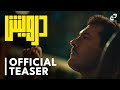 Official Teaser