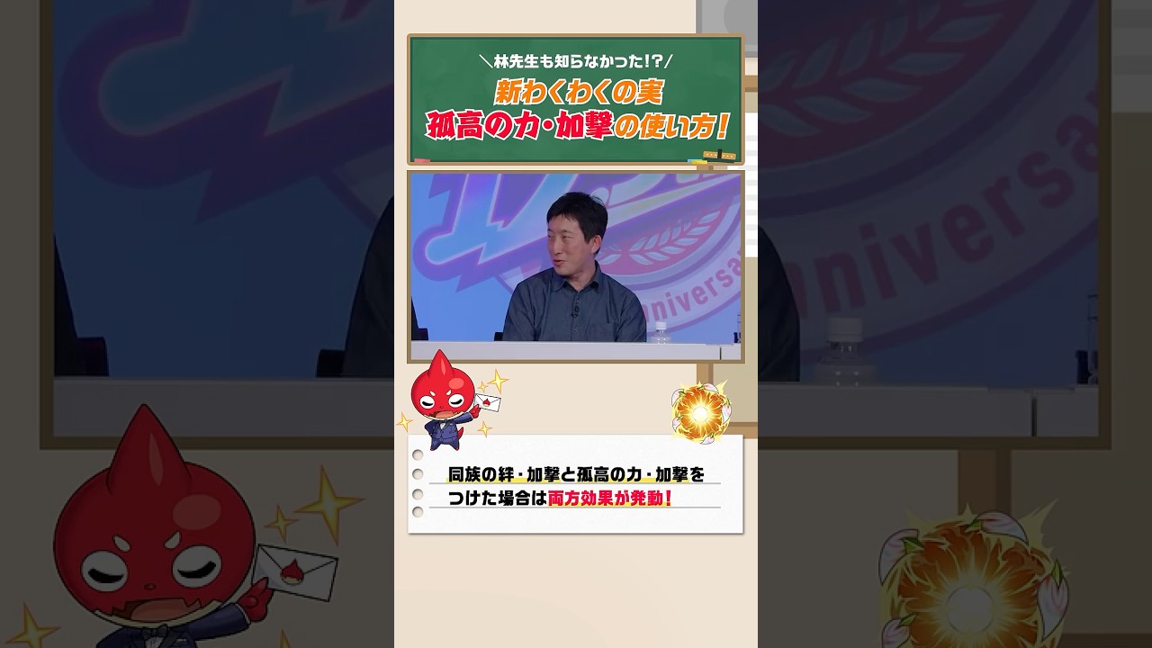 林先生も知らなかった！？新わくわくの実「孤高の力・加撃」の使い方！#モンスト #モンストハーフアニバ