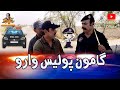 Gamoo Police Waro Asif Pahore Gamoo