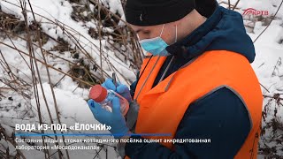 Вода из под «Ёлочки»