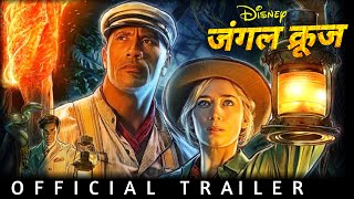 Disney Plus Jungle Cruise Sequal Release Date Update |Jungle Cruise 2 Update in Hindi.