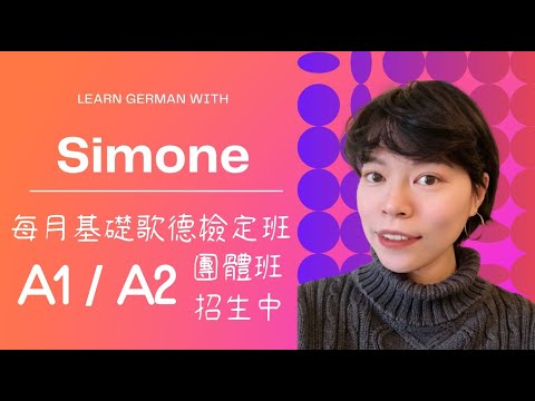 Simone - introduction in German - 德語版介紹