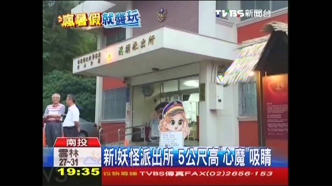 新!妖怪派出所 5公尺高「心魔」吸睛