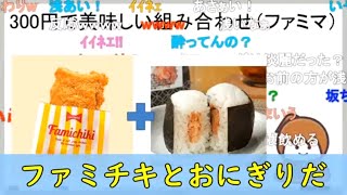 【幕末ラジオ】坂本のコンビニ弁当レビュー【幕末志士切り抜き】チャンネル登録してね