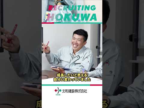 北和建設株式会社