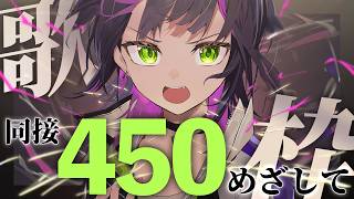 【 #歌枠┊︎#作業用bgm  】同接450人目指して、オールジャンル歌枠🔥 ✧ Singing Stream #Shorts 【 伊月 知世 / RIOT MUSIC 】