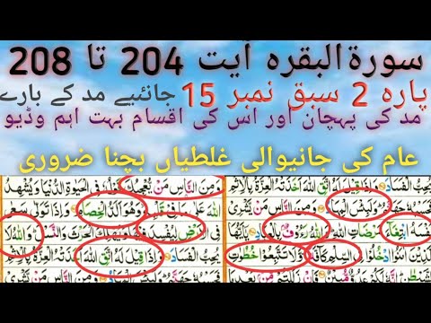 Parah 2 Lesson No 16