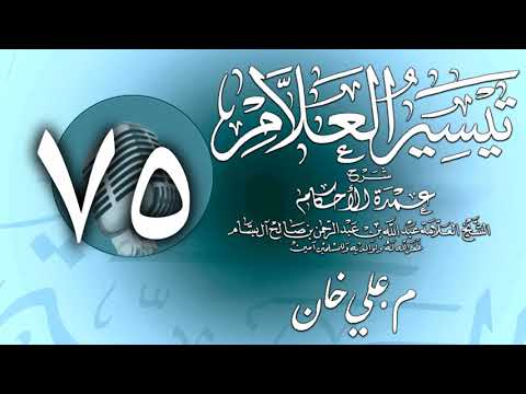 وانەی حەفتا و پێنجەم