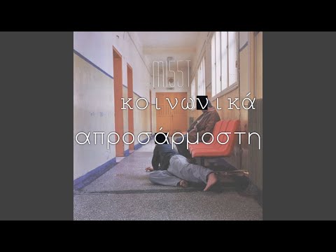 Koinonika Aprosarmosti