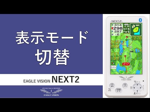オートディスタンス機能(自動飛距離計測)|EAGLE VISION オートディスタンス機能(自動飛距離計測)|EAGLE VISION