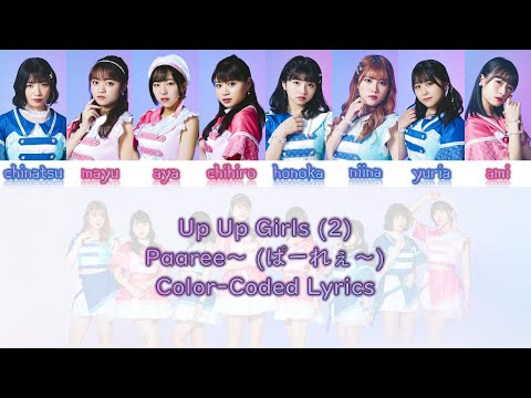 Up Up Girls (2) - "Paaree~" Color-Coded Lyrics (JPN/ROM/ENG)